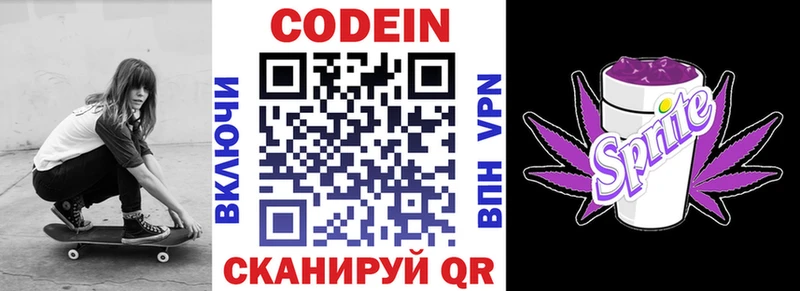 KRAKEN ссылка  Чудово  Codein напиток Lean (лин) 